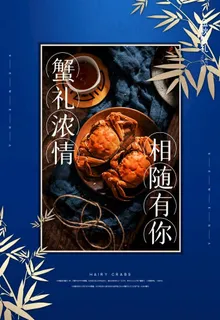 蟹礼浓情图片