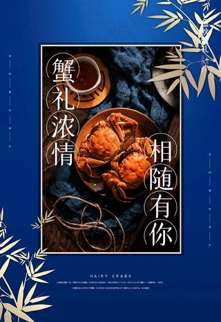 蟹礼浓情图片