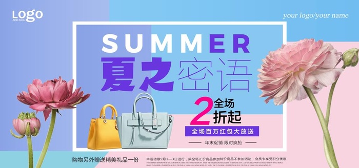 时尚撞色夏之密语促销海报图片