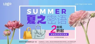 时尚撞色夏之密语促销海报图片