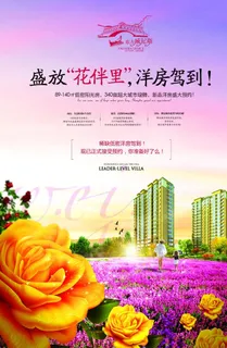 花园洋房房地产开发海报图片