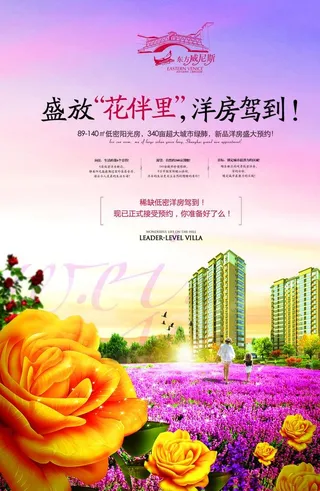 花园洋房房地产开发海报图片
