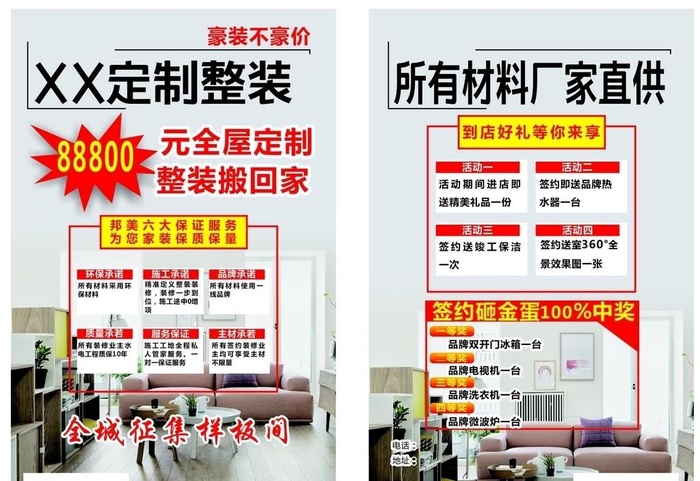 装饰公司宣传单图片cdr矢量模版下载