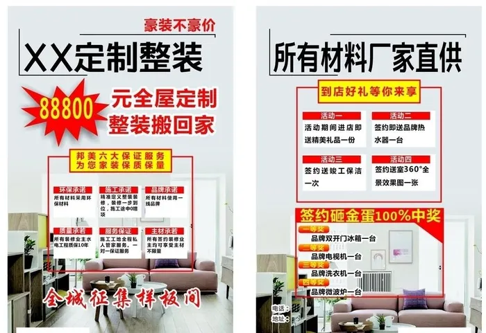 装饰公司宣传单图片cdr矢量模版下载