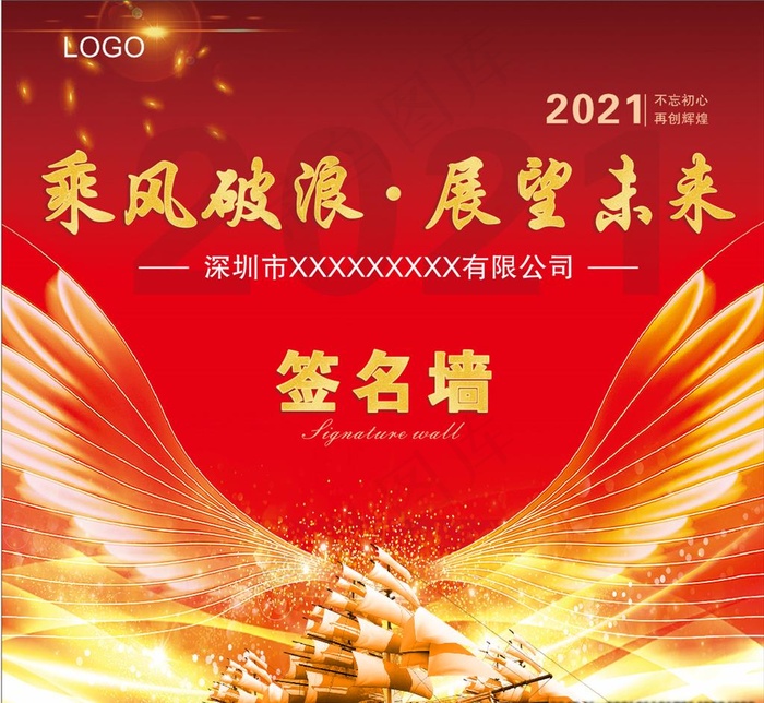 签名墙图片