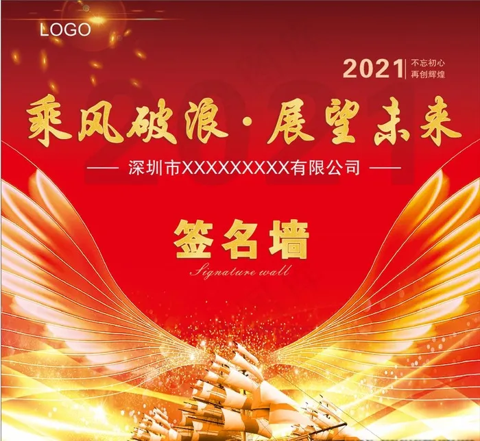 签名墙图片(210X297)cdr矢量模版下载