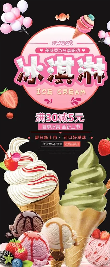 冰激凌展架设计图片(3780x8504)psd模版下载