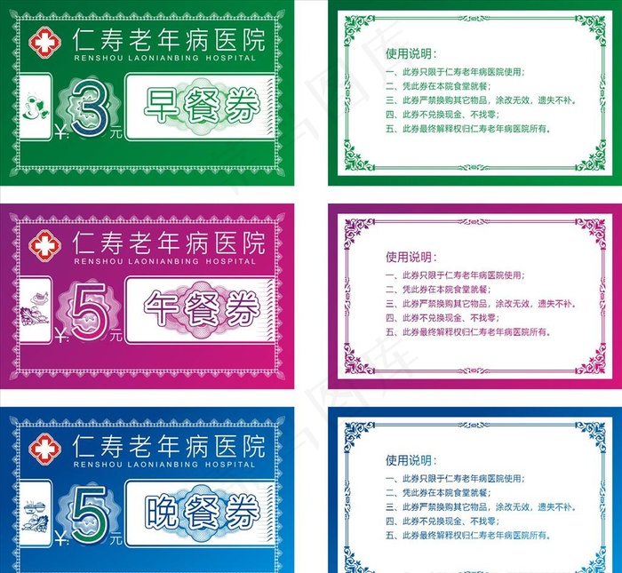 餐券图片cdr矢量模版下载