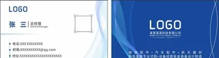 科技公司名片图片
