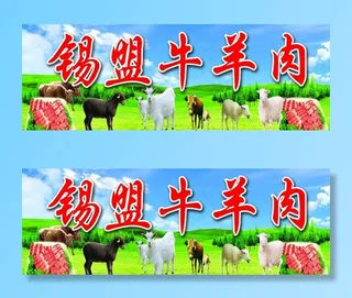 锡盟牛羊肉图片