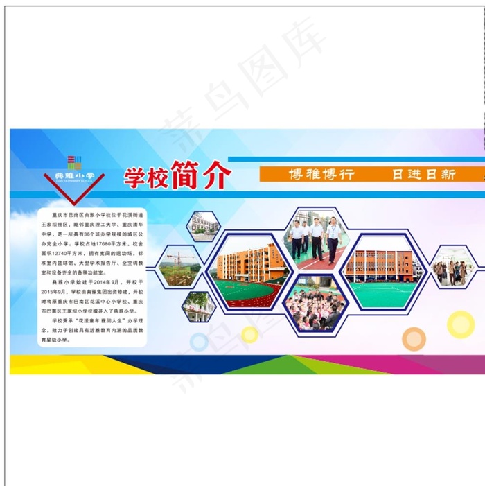 学校简介图片(210X297)cdr矢量模版下载