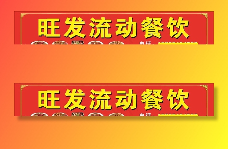 流动餐饮广告图片cdr矢量模版下载