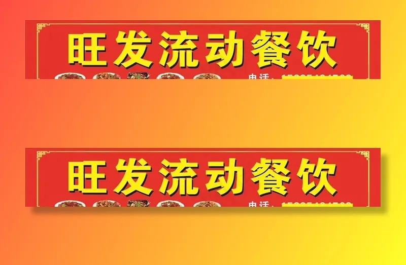 流动餐饮广告图片cdr矢量模版下载