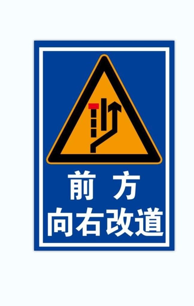向右改道图片(80x120)psd模版下载