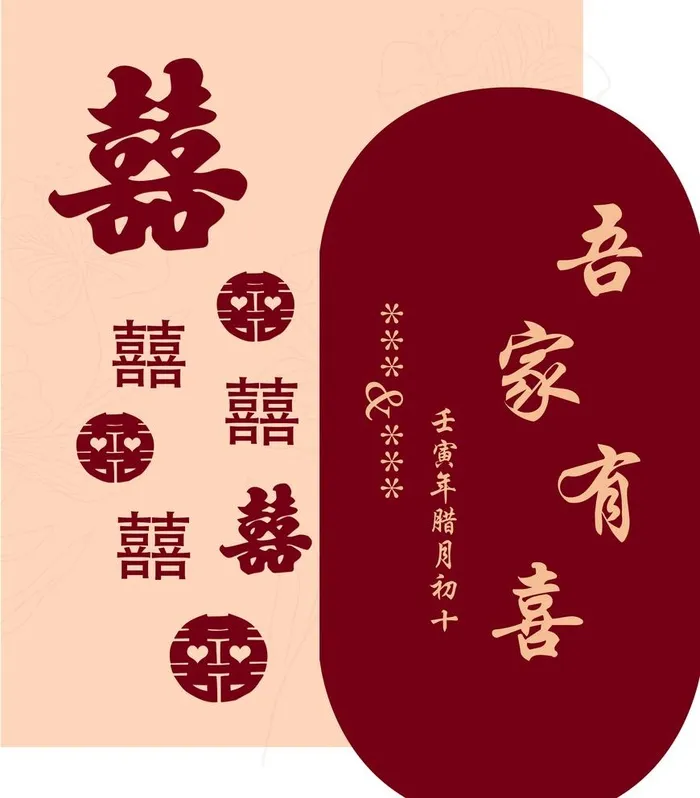 订婚迎宾牌图片(2677x3150)psd模版下载