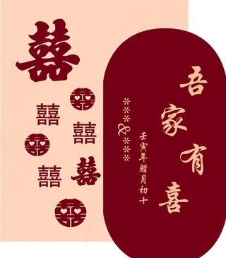 订婚迎宾牌图片