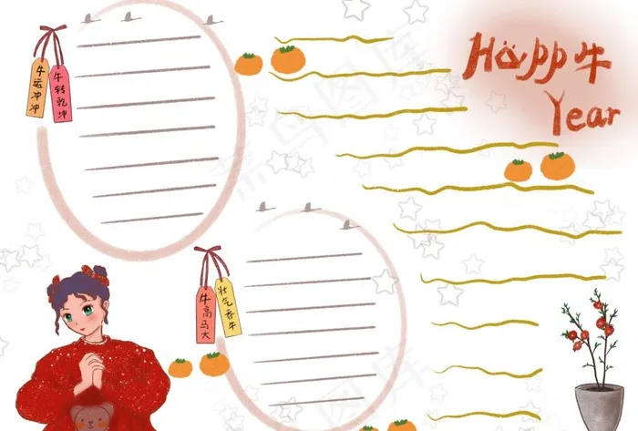 牛年手抄报图片psd模版下载
