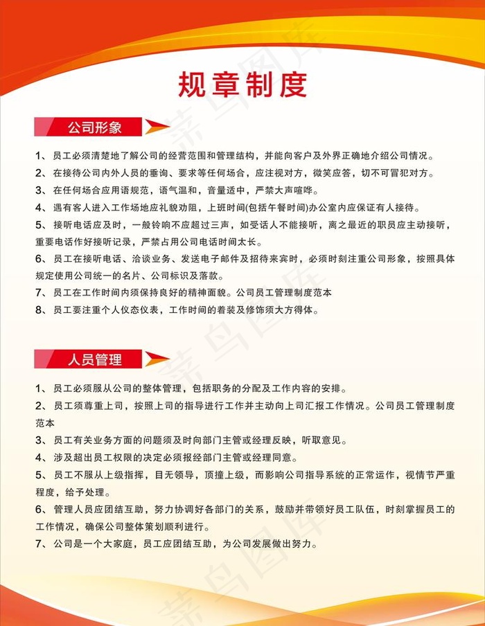 红色制度牌图片cdr矢量模版下载