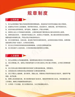 红色制度牌图片