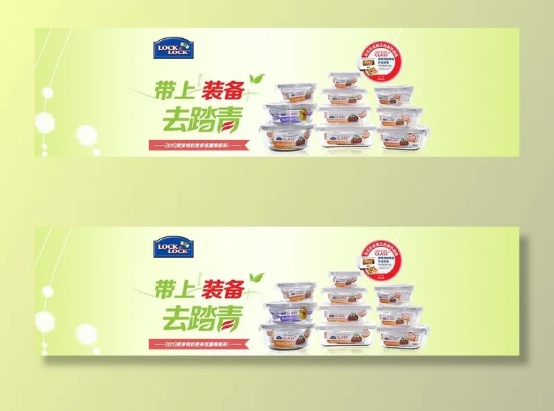 保鲜盒banner图片(1750x520)psd模版下载