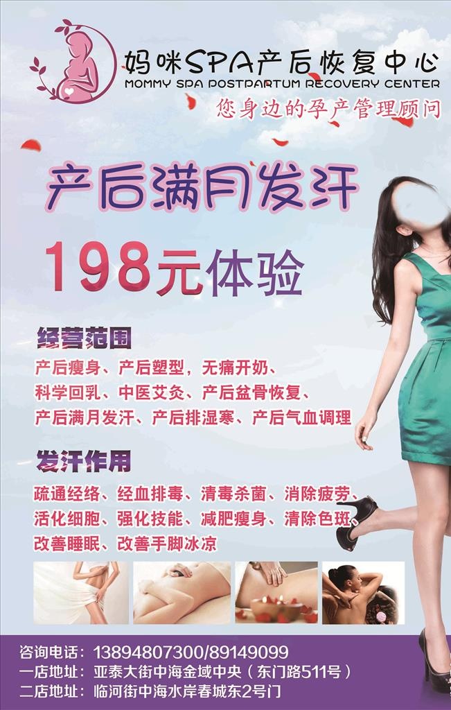 产后满月发汗图片(5906x8858)psd模版下载