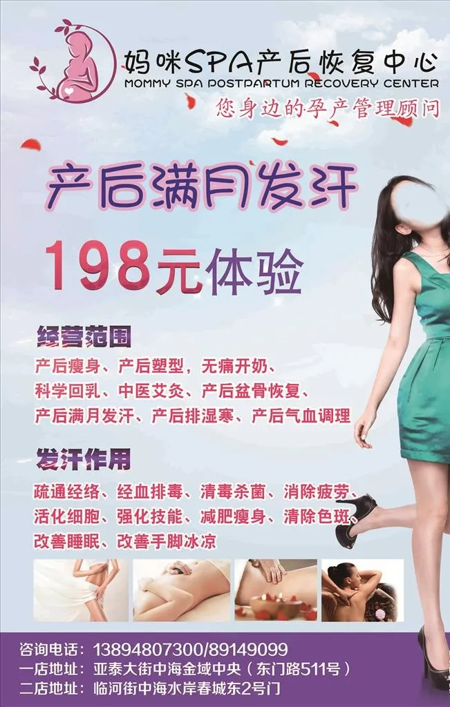 产后满月发汗图片(5906x8858)psd模版下载