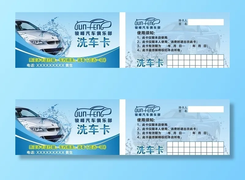 洗车卡图片cdr矢量模版下载