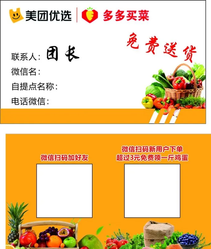 美团优先   多多卖菜图片cdr矢量模版下载