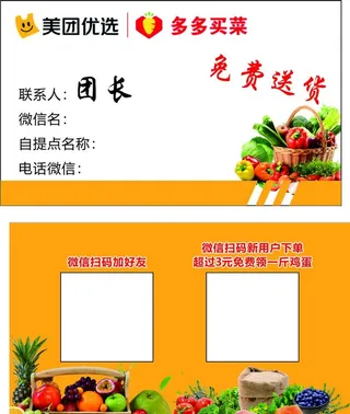 美团优先   多多卖菜图片