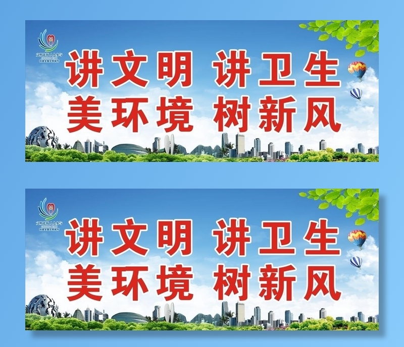 创城公益广告图片