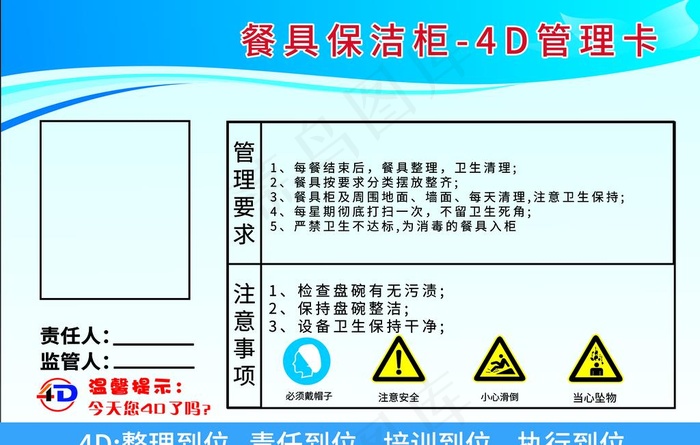 餐具保洁柜4d图片