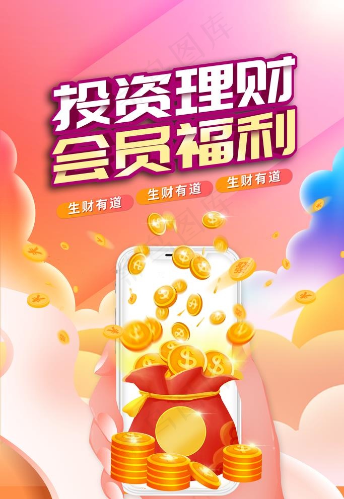 投资理财图片