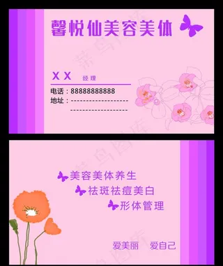 美容院名片图片