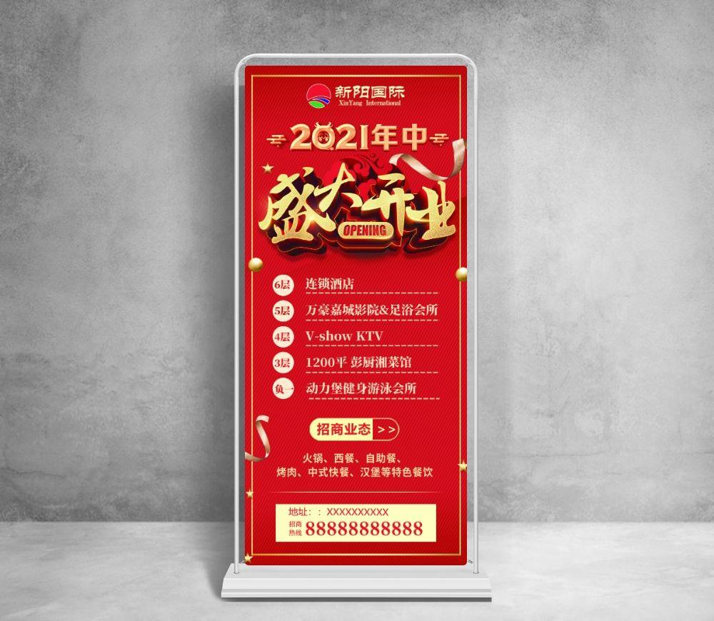 开业展架图片(800x1800)psd模版下载