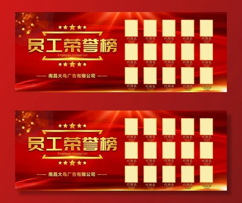 员工荣誉墙图片(2x1)psd模版下载