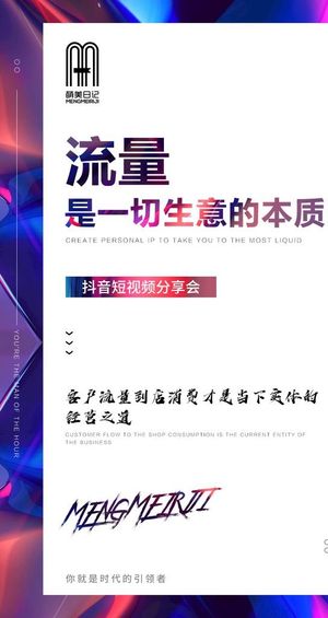 抖音短视频海报图片