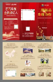 房地产折页图片 房地产折页图片
