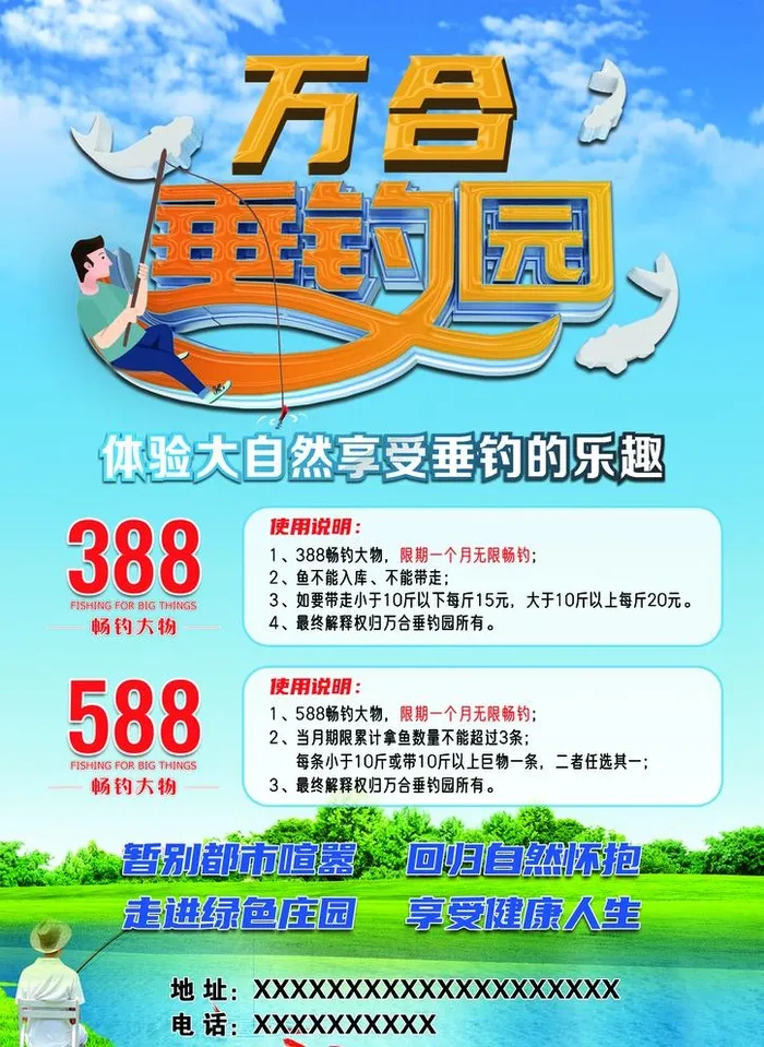 垂钓园彩页图片(2480x3508)psd模版下载
