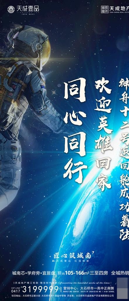 宇航员海报图片(1080x2340)psd模版下载