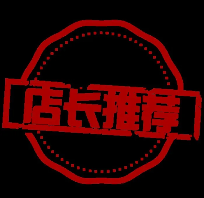 店长推荐印章 标签图片(500x500)psd模版下载