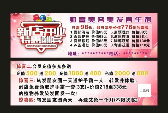 美容养生馆图片