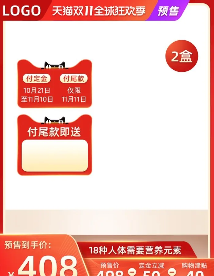 双十一主图图片(750x1000)psd模版下载