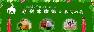 老挝奶茶图片