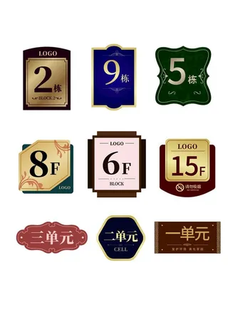 单元牌 楼层牌 图片