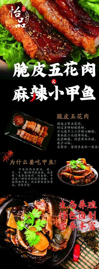 脆皮五花肉 小甲鱼宣传海报展架图片cdr矢量模版下载
