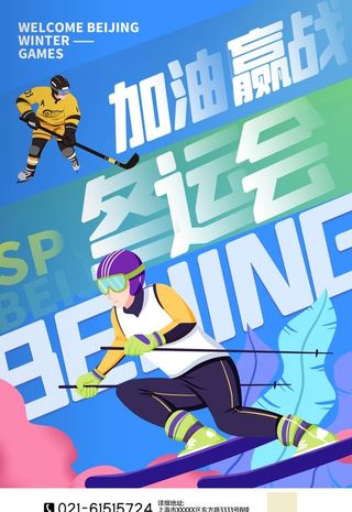 运动会海报图片