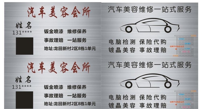 银色拉丝汽车美容会所 名片图片cdr矢量模版下载