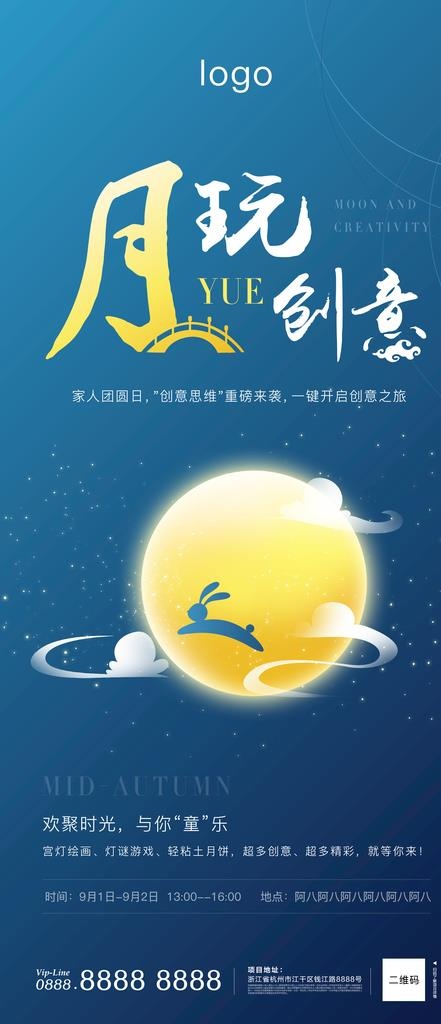 中秋暖场活动刷屏图片ai矢量模版下载