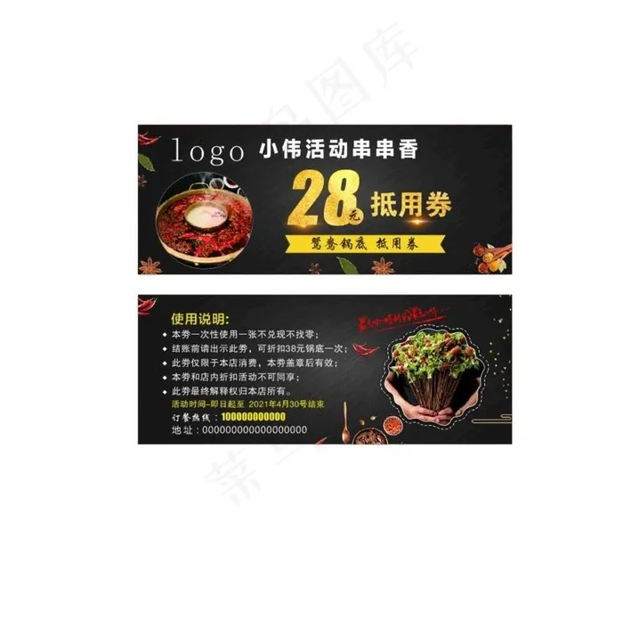 抵用券图片cdr矢量模版下载