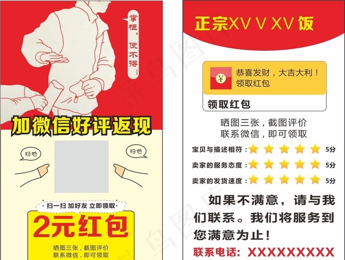 外卖好评返现卡设计图片